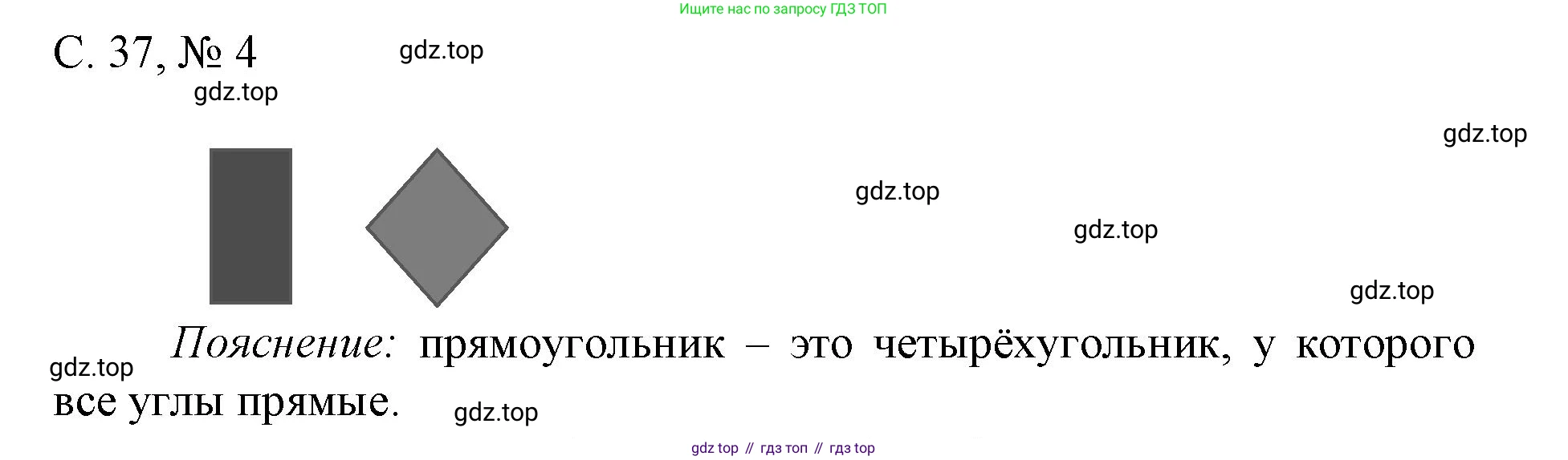 Математика, 1 класс Проверочные работы, автор: Волкова Светлана Ивановна, издательство Просвещение, Москва, 2023, белого цвета, страница 37, номер 4, Решение