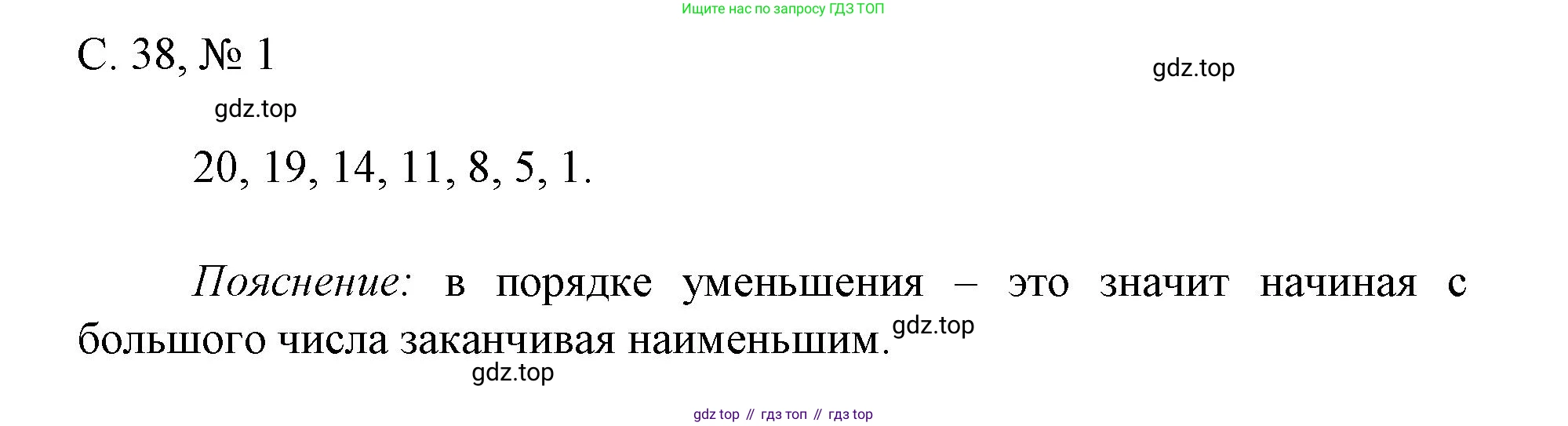 Математика, 1 класс Проверочные работы, автор: Волкова Светлана Ивановна, издательство Просвещение, Москва, 2023, белого цвета, страница 38, номер 1, Решение