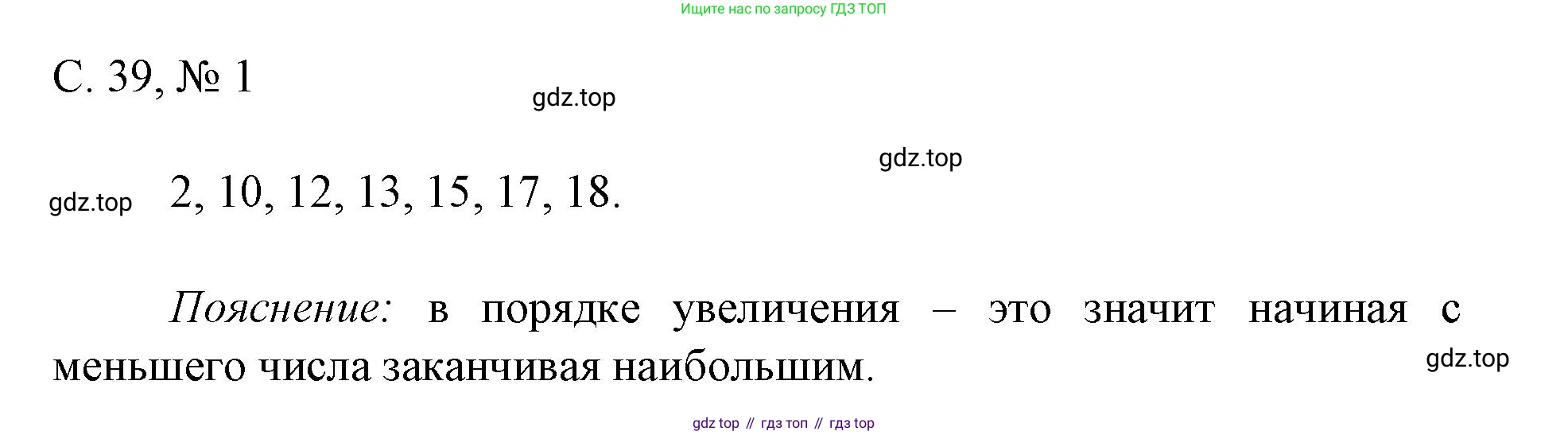 Математика, 1 класс Проверочные работы, автор: Волкова Светлана Ивановна, издательство Просвещение, Москва, 2023, белого цвета, страница 39, номер 1, Решение