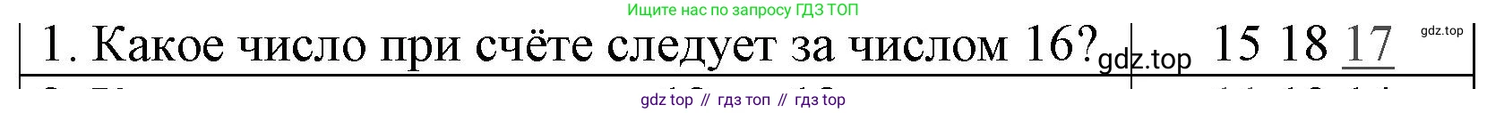 Математика, 1 класс Проверочные работы, автор: Волкова Светлана Ивановна, издательство Просвещение, Москва, 2023, белого цвета, страница 40, номер 1, Решение
