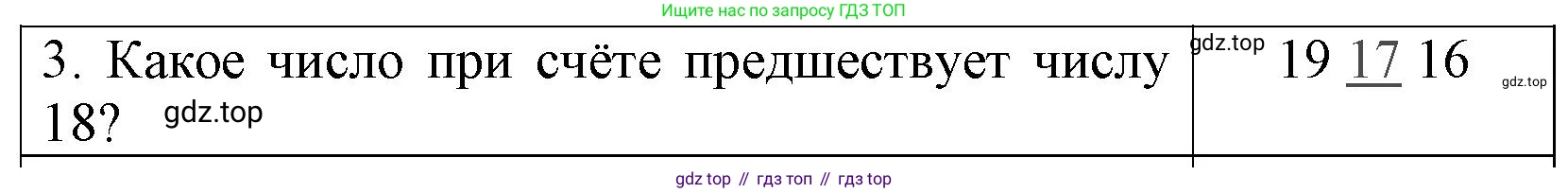 Математика, 1 класс Проверочные работы, автор: Волкова Светлана Ивановна, издательство Просвещение, Москва, 2023, белого цвета, страница 40, номер 3, Решение