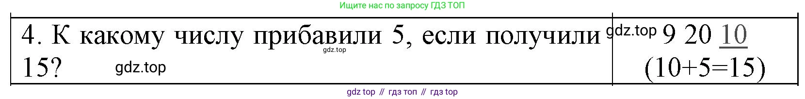 Математика, 1 класс Проверочные работы, автор: Волкова Светлана Ивановна, издательство Просвещение, Москва, 2023, белого цвета, страница 40, номер 4, Решение