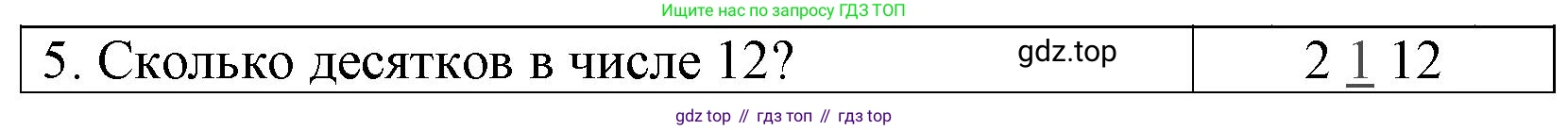Математика, 1 класс Проверочные работы, автор: Волкова Светлана Ивановна, издательство Просвещение, Москва, 2023, белого цвета, страница 40, номер 5, Решение