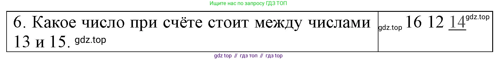 Математика, 1 класс Проверочные работы, автор: Волкова Светлана Ивановна, издательство Просвещение, Москва, 2023, белого цвета, страница 40, номер 6, Решение