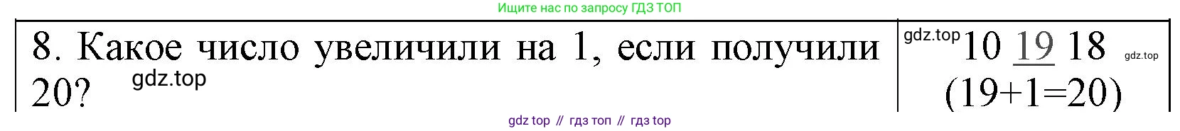 Математика, 1 класс Проверочные работы, автор: Волкова Светлана Ивановна, издательство Просвещение, Москва, 2023, белого цвета, страница 40, номер 8, Решение