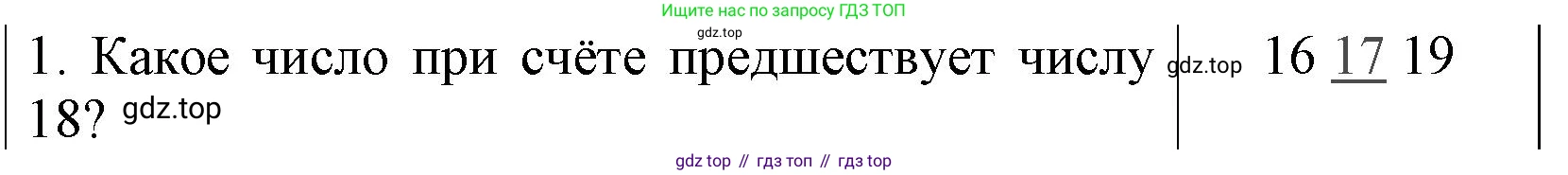 Математика, 1 класс Проверочные работы, автор: Волкова Светлана Ивановна, издательство Просвещение, Москва, 2023, белого цвета, страница 41, номер 1, Решение