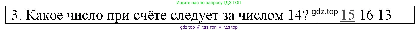 Математика, 1 класс Проверочные работы, автор: Волкова Светлана Ивановна, издательство Просвещение, Москва, 2023, белого цвета, страница 41, номер 3, Решение