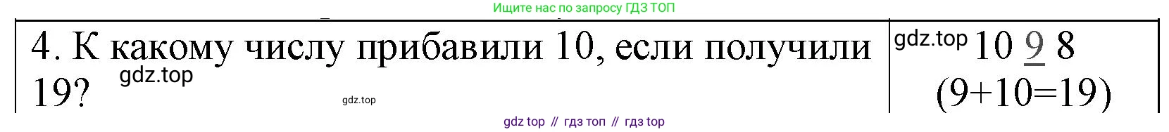 Математика, 1 класс Проверочные работы, автор: Волкова Светлана Ивановна, издательство Просвещение, Москва, 2023, белого цвета, страница 41, номер 4, Решение