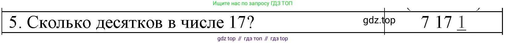 Математика, 1 класс Проверочные работы, автор: Волкова Светлана Ивановна, издательство Просвещение, Москва, 2023, белого цвета, страница 41, номер 5, Решение