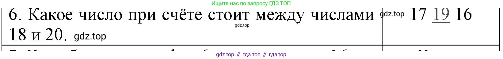 Математика, 1 класс Проверочные работы, автор: Волкова Светлана Ивановна, издательство Просвещение, Москва, 2023, белого цвета, страница 41, номер 6, Решение