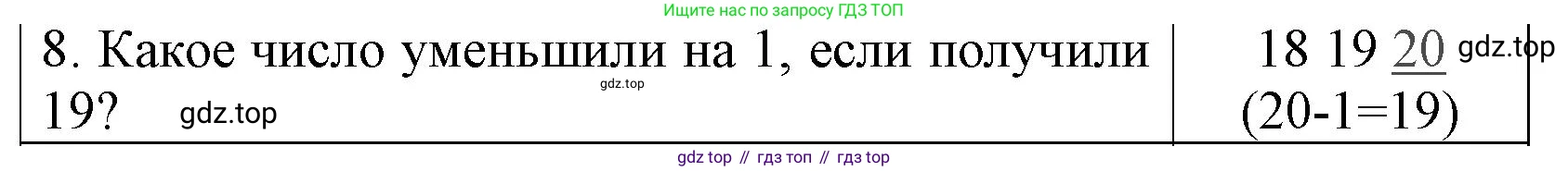 Математика, 1 класс Проверочные работы, автор: Волкова Светлана Ивановна, издательство Просвещение, Москва, 2023, белого цвета, страница 41, номер 8, Решение