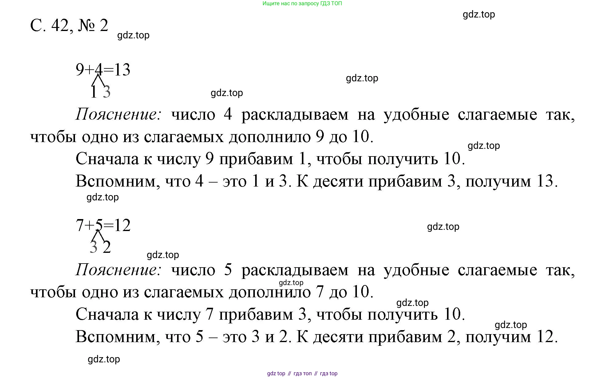 Математика, 1 класс Проверочные работы, автор: Волкова Светлана Ивановна, издательство Просвещение, Москва, 2023, белого цвета, страница 42, номер 2, Решение