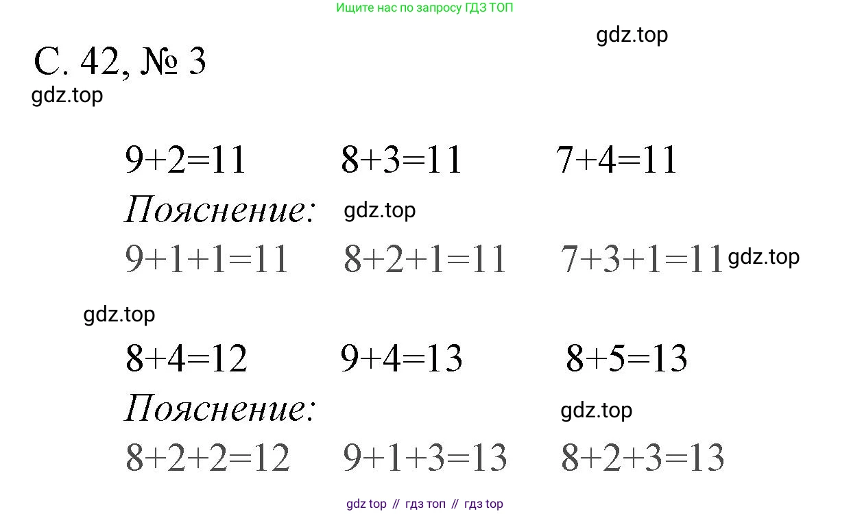 Математика, 1 класс Проверочные работы, автор: Волкова Светлана Ивановна, издательство Просвещение, Москва, 2023, белого цвета, страница 42, номер 3, Решение