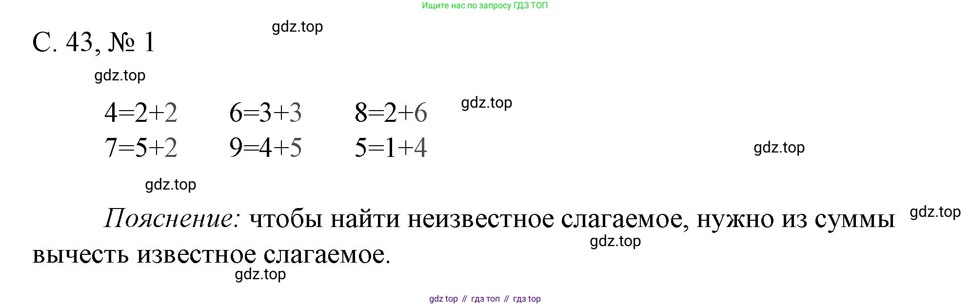 Математика, 1 класс Проверочные работы, автор: Волкова Светлана Ивановна, издательство Просвещение, Москва, 2023, белого цвета, страница 43, номер 1, Решение