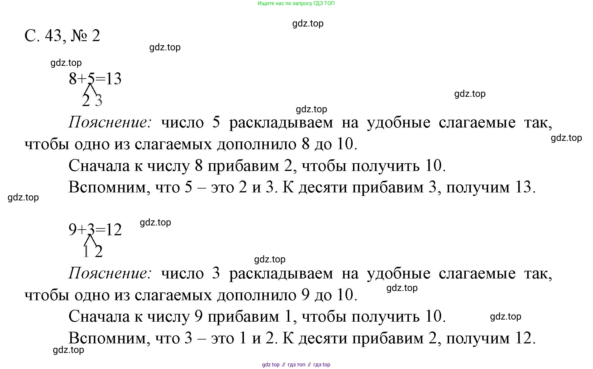 Математика, 1 класс Проверочные работы, автор: Волкова Светлана Ивановна, издательство Просвещение, Москва, 2023, белого цвета, страница 43, номер 2, Решение