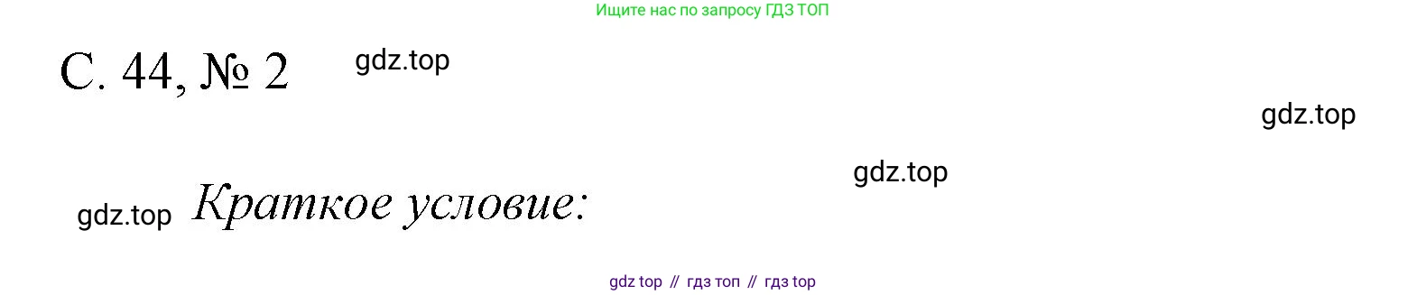 Математика, 1 класс Проверочные работы, автор: Волкова Светлана Ивановна, издательство Просвещение, Москва, 2023, белого цвета, страница 44, номер 2, Решение