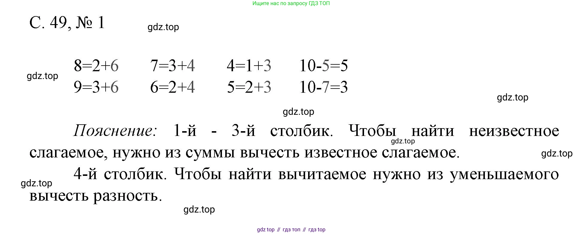 Математика, 1 класс Проверочные работы, автор: Волкова Светлана Ивановна, издательство Просвещение, Москва, 2023, белого цвета, страница 49, номер 1, Решение