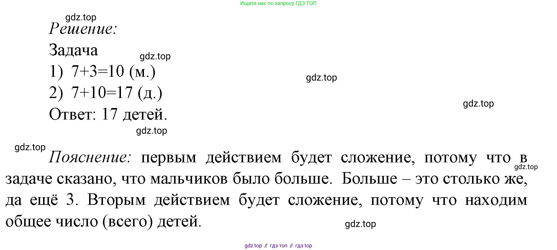 Математика, 1 класс Проверочные работы, автор: Волкова Светлана Ивановна, издательство Просвещение, Москва, 2023, белого цвета, страница 50, номер 2, Решение (продолжение 2)