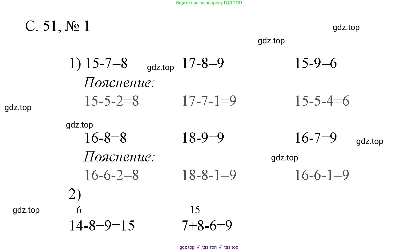 Математика, 1 класс Проверочные работы, автор: Волкова Светлана Ивановна, издательство Просвещение, Москва, 2023, белого цвета, страница 51, номер 1, Решение