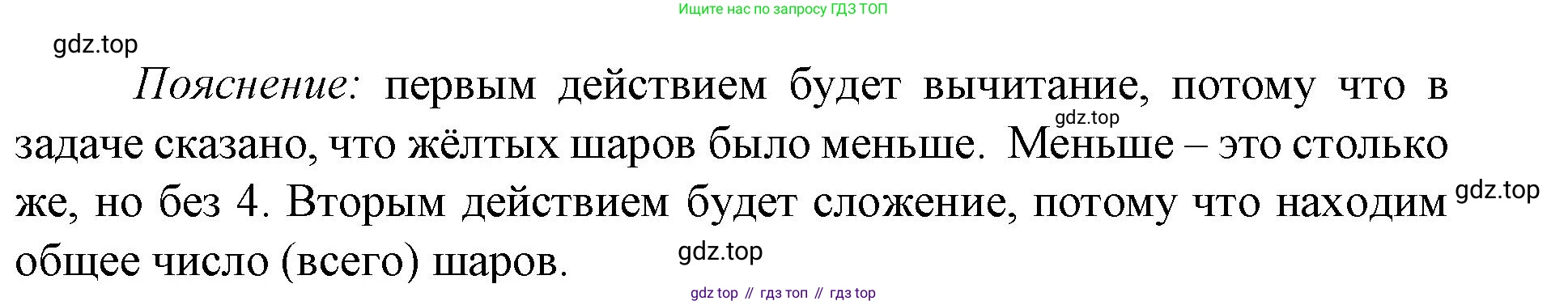 Математика, 1 класс Проверочные работы, автор: Волкова Светлана Ивановна, издательство Просвещение, Москва, 2023, белого цвета, страница 51, номер 2, Решение (продолжение 2)