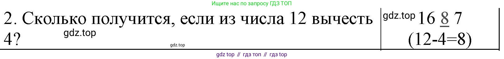 Математика, 1 класс Проверочные работы, автор: Волкова Светлана Ивановна, издательство Просвещение, Москва, 2023, белого цвета, страница 52, номер 2, Решение