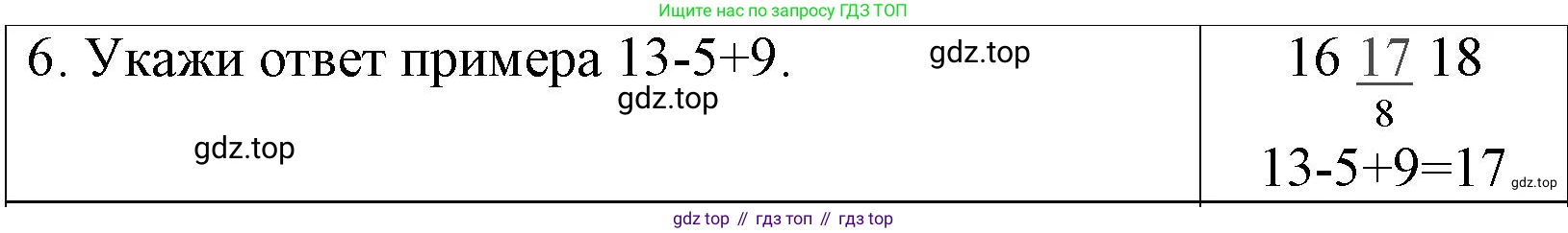 Математика, 1 класс Проверочные работы, автор: Волкова Светлана Ивановна, издательство Просвещение, Москва, 2023, белого цвета, страница 52, номер 6, Решение