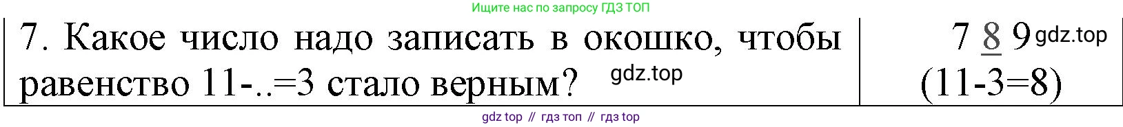 Математика, 1 класс Проверочные работы, автор: Волкова Светлана Ивановна, издательство Просвещение, Москва, 2023, белого цвета, страница 52, номер 7, Решение