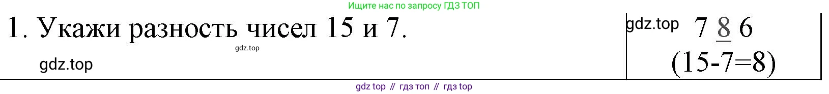 Математика, 1 класс Проверочные работы, автор: Волкова Светлана Ивановна, издательство Просвещение, Москва, 2023, белого цвета, страница 53, номер 1, Решение