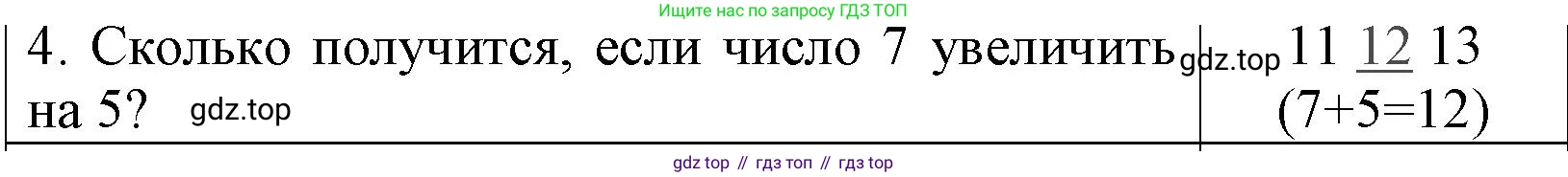 Математика, 1 класс Проверочные работы, автор: Волкова Светлана Ивановна, издательство Просвещение, Москва, 2023, белого цвета, страница 53, номер 4, Решение