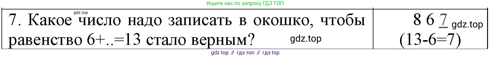 Математика, 1 класс Проверочные работы, автор: Волкова Светлана Ивановна, издательство Просвещение, Москва, 2023, белого цвета, страница 53, номер 7, Решение