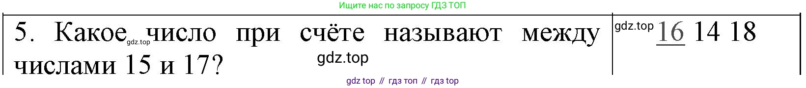 Математика, 1 класс Проверочные работы, автор: Волкова Светлана Ивановна, издательство Просвещение, Москва, 2023, белого цвета, страница 54, номер 5, Решение
