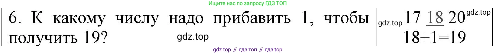 Математика, 1 класс Проверочные работы, автор: Волкова Светлана Ивановна, издательство Просвещение, Москва, 2023, белого цвета, страница 54, номер 6, Решение