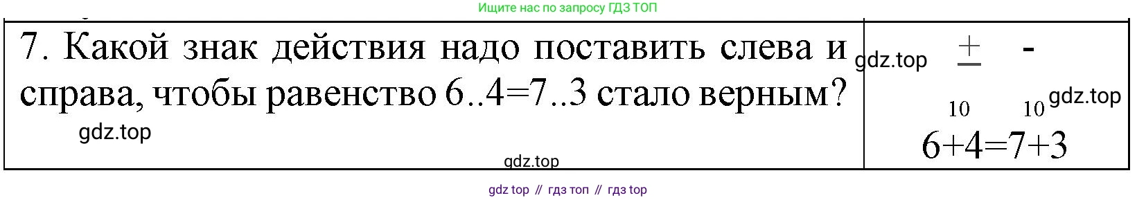Математика, 1 класс Проверочные работы, автор: Волкова Светлана Ивановна, издательство Просвещение, Москва, 2023, белого цвета, страница 54, номер 7, Решение
