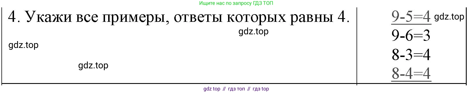 Математика, 1 класс Проверочные работы, автор: Волкова Светлана Ивановна, издательство Просвещение, Москва, 2023, белого цвета, страница 55, номер 4, Решение