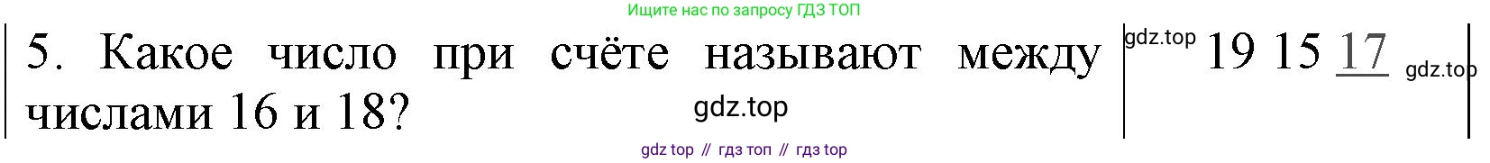 Математика, 1 класс Проверочные работы, автор: Волкова Светлана Ивановна, издательство Просвещение, Москва, 2023, белого цвета, страница 55, номер 5, Решение