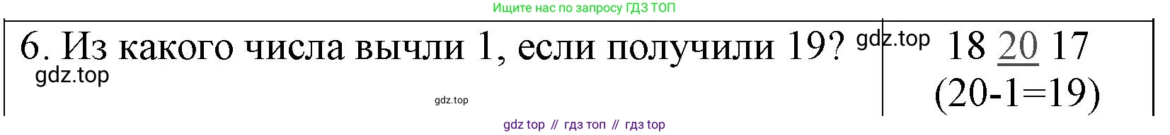 Математика, 1 класс Проверочные работы, автор: Волкова Светлана Ивановна, издательство Просвещение, Москва, 2023, белого цвета, страница 55, номер 6, Решение