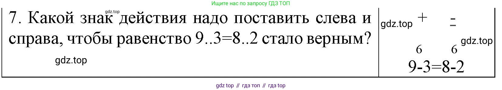 Математика, 1 класс Проверочные работы, автор: Волкова Светлана Ивановна, издательство Просвещение, Москва, 2023, белого цвета, страница 55, номер 7, Решение