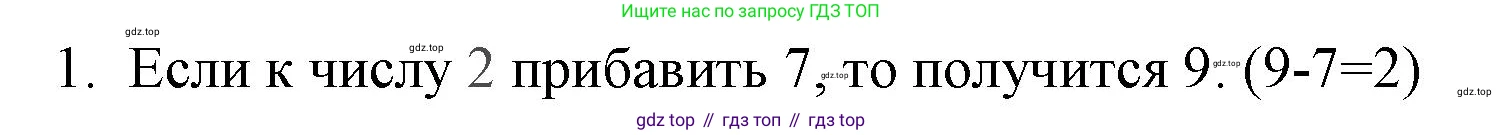 Математика, 1 класс Проверочные работы, автор: Волкова Светлана Ивановна, издательство Просвещение, Москва, 2023, белого цвета, страница 56, номер 1, Решение
