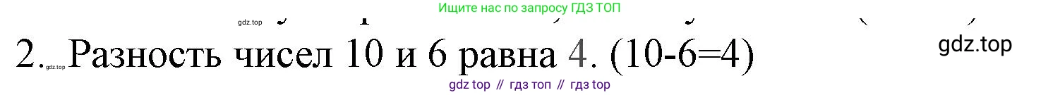 Математика, 1 класс Проверочные работы, автор: Волкова Светлана Ивановна, издательство Просвещение, Москва, 2023, белого цвета, страница 56, номер 2, Решение