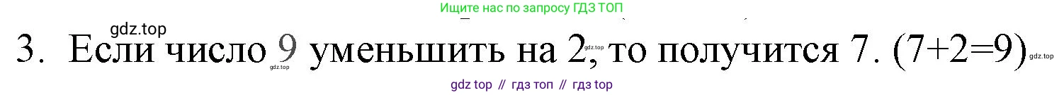Математика, 1 класс Проверочные работы, автор: Волкова Светлана Ивановна, издательство Просвещение, Москва, 2023, белого цвета, страница 56, номер 3, Решение