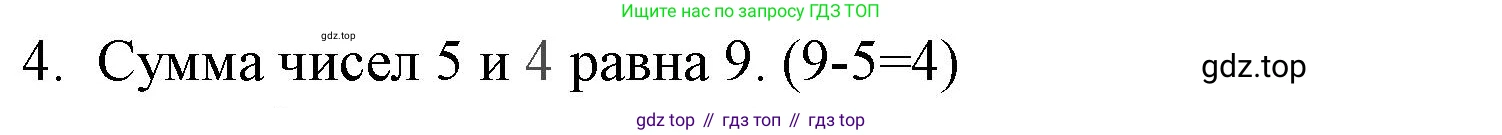 Математика, 1 класс Проверочные работы, автор: Волкова Светлана Ивановна, издательство Просвещение, Москва, 2023, белого цвета, страница 56, номер 4, Решение