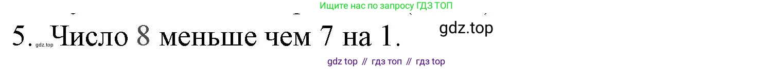 Математика, 1 класс Проверочные работы, автор: Волкова Светлана Ивановна, издательство Просвещение, Москва, 2023, белого цвета, страница 56, номер 5, Решение