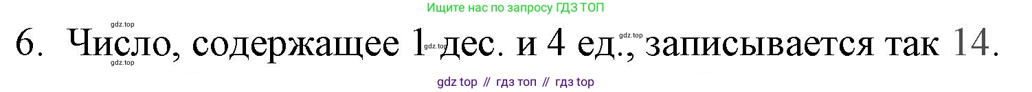 Математика, 1 класс Проверочные работы, автор: Волкова Светлана Ивановна, издательство Просвещение, Москва, 2023, белого цвета, страница 56, номер 6, Решение