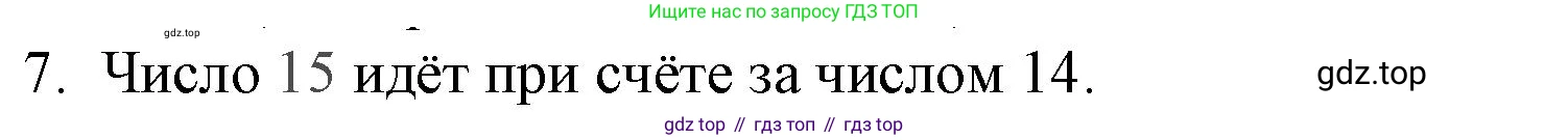 Математика, 1 класс Проверочные работы, автор: Волкова Светлана Ивановна, издательство Просвещение, Москва, 2023, белого цвета, страница 56, номер 7, Решение