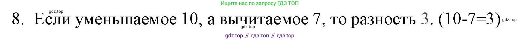 Математика, 1 класс Проверочные работы, автор: Волкова Светлана Ивановна, издательство Просвещение, Москва, 2023, белого цвета, страница 56, номер 8, Решение