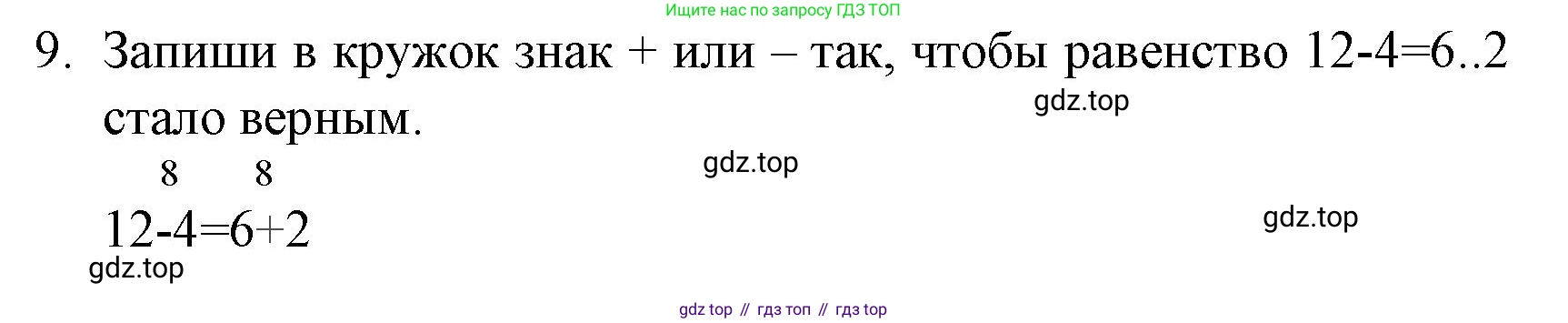 Математика, 1 класс Проверочные работы, автор: Волкова Светлана Ивановна, издательство Просвещение, Москва, 2023, белого цвета, страница 56, номер 9, Решение