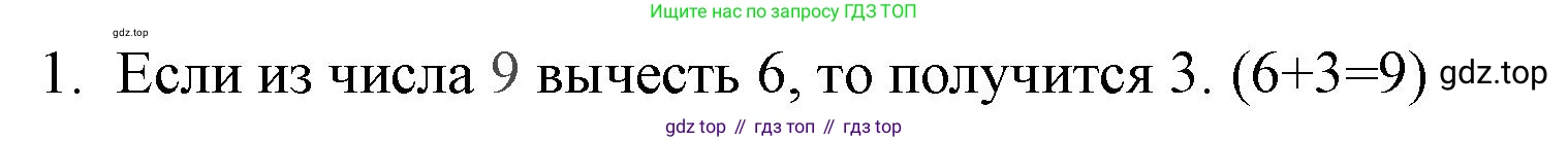 Математика, 1 класс Проверочные работы, автор: Волкова Светлана Ивановна, издательство Просвещение, Москва, 2023, белого цвета, страница 57, номер 1, Решение