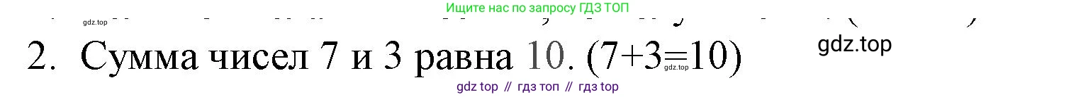 Математика, 1 класс Проверочные работы, автор: Волкова Светлана Ивановна, издательство Просвещение, Москва, 2023, белого цвета, страница 57, номер 2, Решение