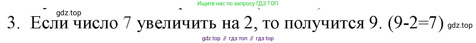Математика, 1 класс Проверочные работы, автор: Волкова Светлана Ивановна, издательство Просвещение, Москва, 2023, белого цвета, страница 57, номер 3, Решение