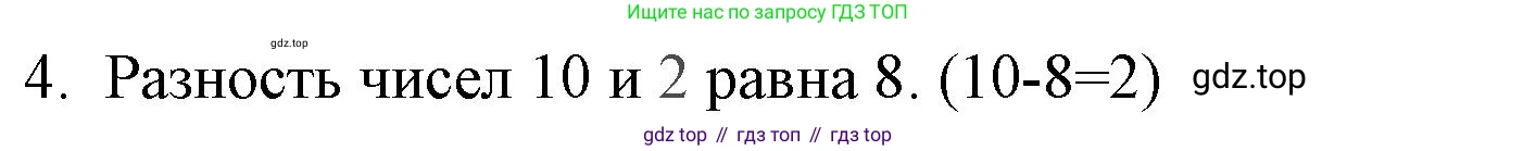 Математика, 1 класс Проверочные работы, автор: Волкова Светлана Ивановна, издательство Просвещение, Москва, 2023, белого цвета, страница 57, номер 4, Решение